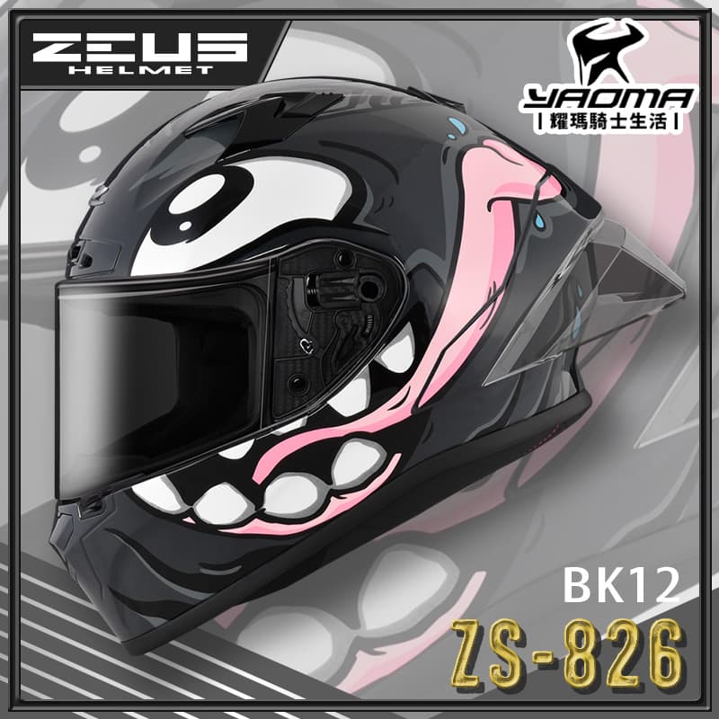 ZEUS 安全帽 ZS-826 BK12 黑灰黑銀 空力後擾流 全罩 雙D扣 眼鏡溝 藍牙耳機槽 826 耀瑪騎士機車部品
