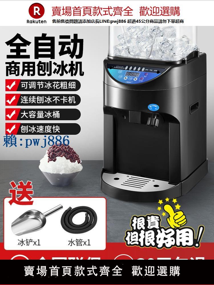 【高品質超低價】FEST全自動刨冰機商用電動雪花碎冰機沙冰機168奶茶店裝置全套8KG