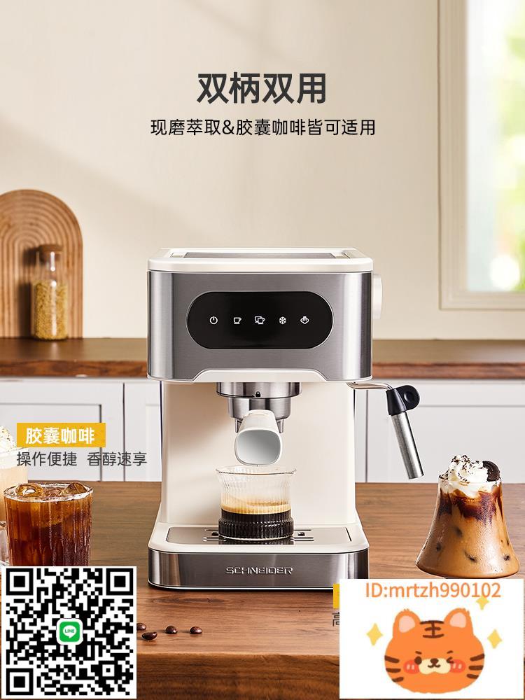 SCHNEIDER施耐德 意式冷萃咖啡機家用半全自動小型打奶泡膠囊美式-時尚精品