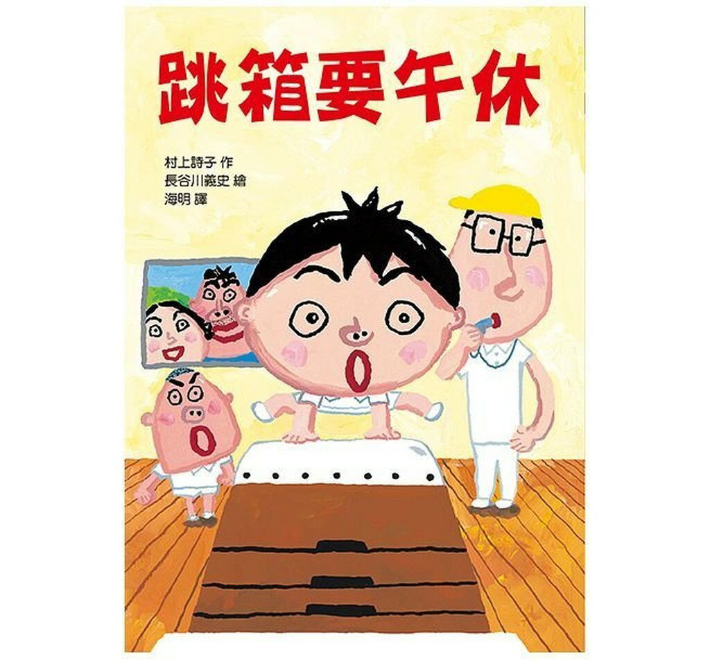 東方_跳箱要午休