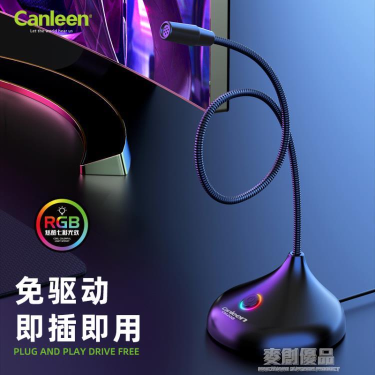 麥克風 佳合CM-208麥克風電腦台式話筒游戲語音筆記本USB通用降噪吃雞主播 幸福驛站