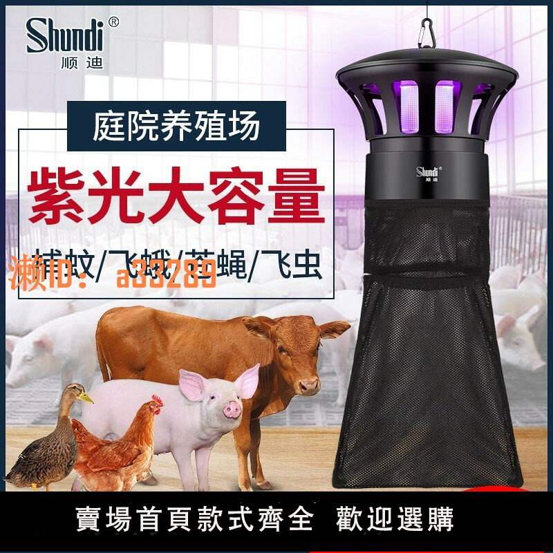 【可開發票】戶外太陽能滅蚊燈養殖場驅蚊神器畜牧捕蚊子誘吸殺蟲花園室外庭院