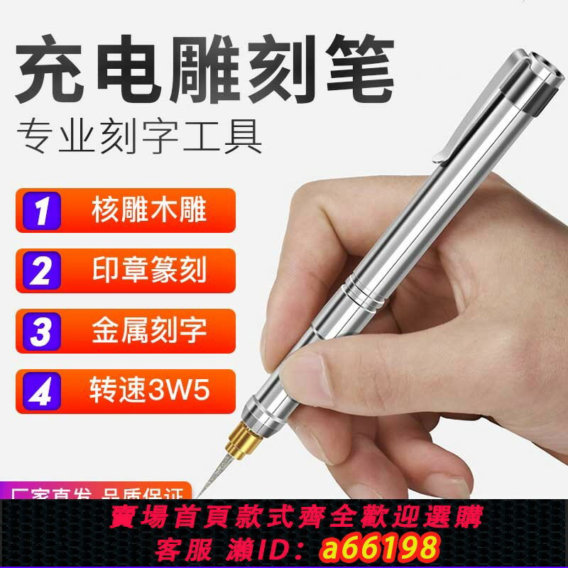 【臺灣公司 可開發票】電動刻字筆充電電刻筆小型金屬打標機雕刻刀工具電動雕刻筆刻字機