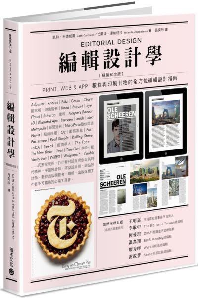 編輯設計學【暢銷紀念版】Print, Web & App！數位與印刷刊物的全方位編輯設計指南【城邦讀書花園】