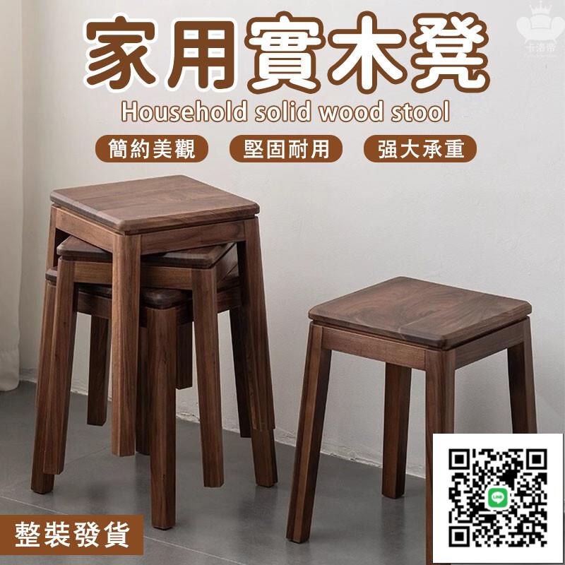 【家用實木凳 整裝出貨】小矮凳 可疊方凳 客廳會客凳 餐桌凳 茶桌凳 辦公凳 休閒舒適凳 玄關凳 書房學習凳