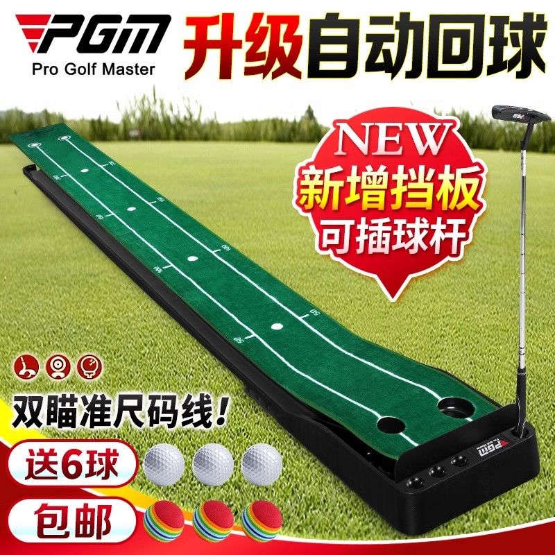 PGM 室內高爾夫 絲絨推桿練習器 家用/辦公室 雙瞄準線 自動回球