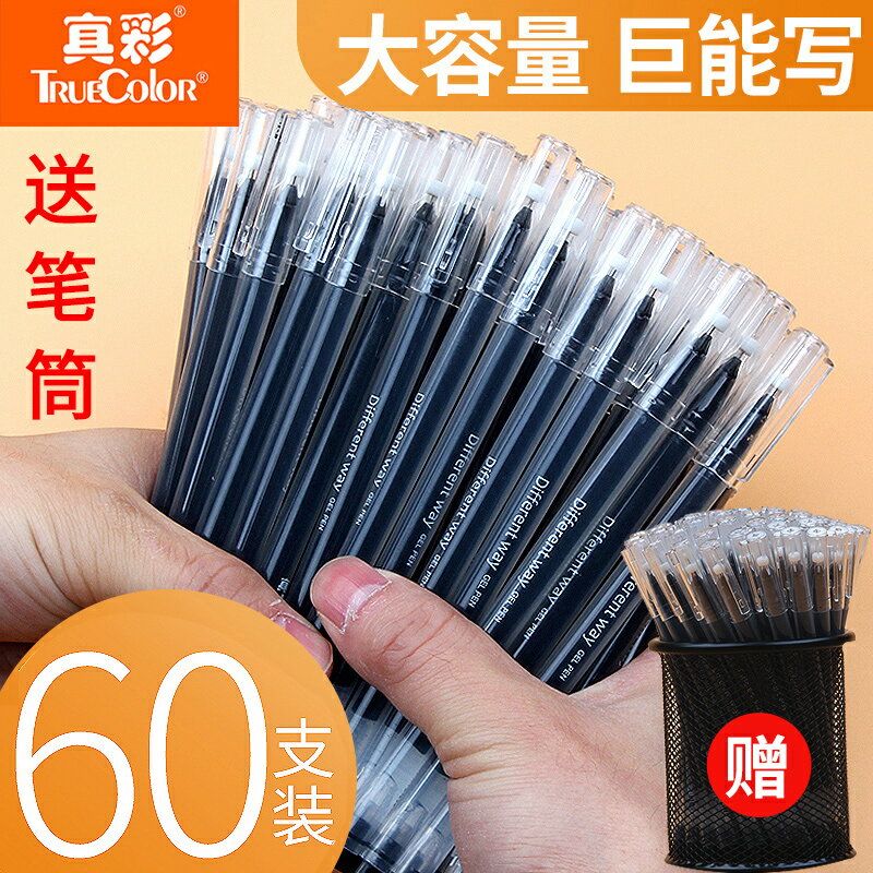 真彩中性筆巨能寫學生用大容量簽字筆水筆0.5mm黑色紅色針管一次性中性筆黑筆水性筆考試專用碳素筆文具批發