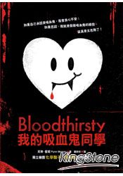 我的吸血鬼同學