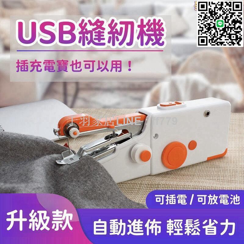 【卓越優選館】【USB縫紉機】電動縫紉機 小型迷你縫機 手提式縫紉機 家用邊機 手動裁縫機 手拿袖珍縫紉機