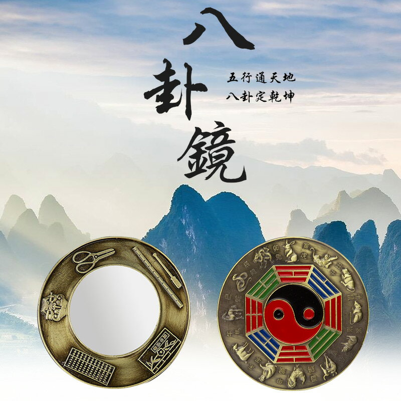 奉祺 八卦鏡 五行八卦鏡子九宮太極十二生肖掛件平面鏡家居擺件