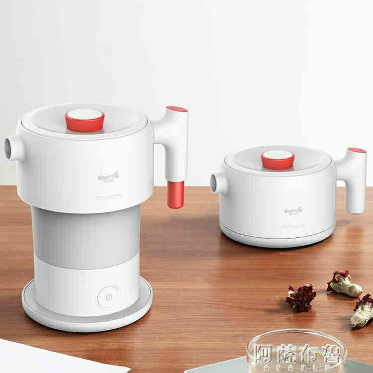 免運 熱水壺 小米有品 折疊式電熱水壺小型迷你家用旅行便攜式燒水壺