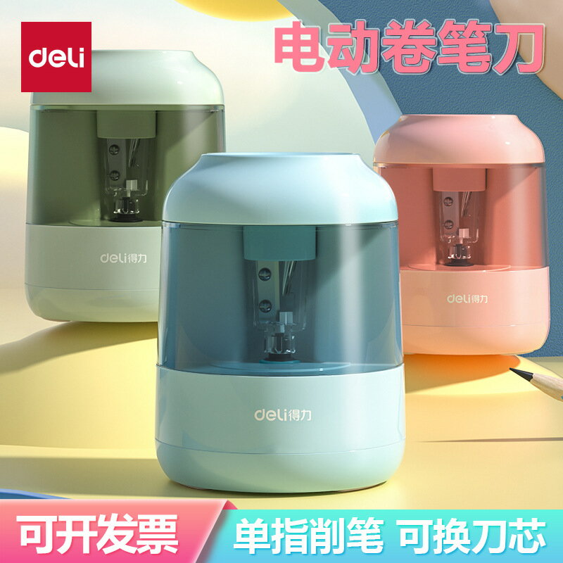 得力68670電動卷筆刀小學生自動削筆刀削鉛筆器兒童轉筆刀削筆