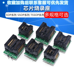 燒錄座SOP8/14/16/18/20/24/28 SSOP/TSSOP芯片IC轉換編程測試座