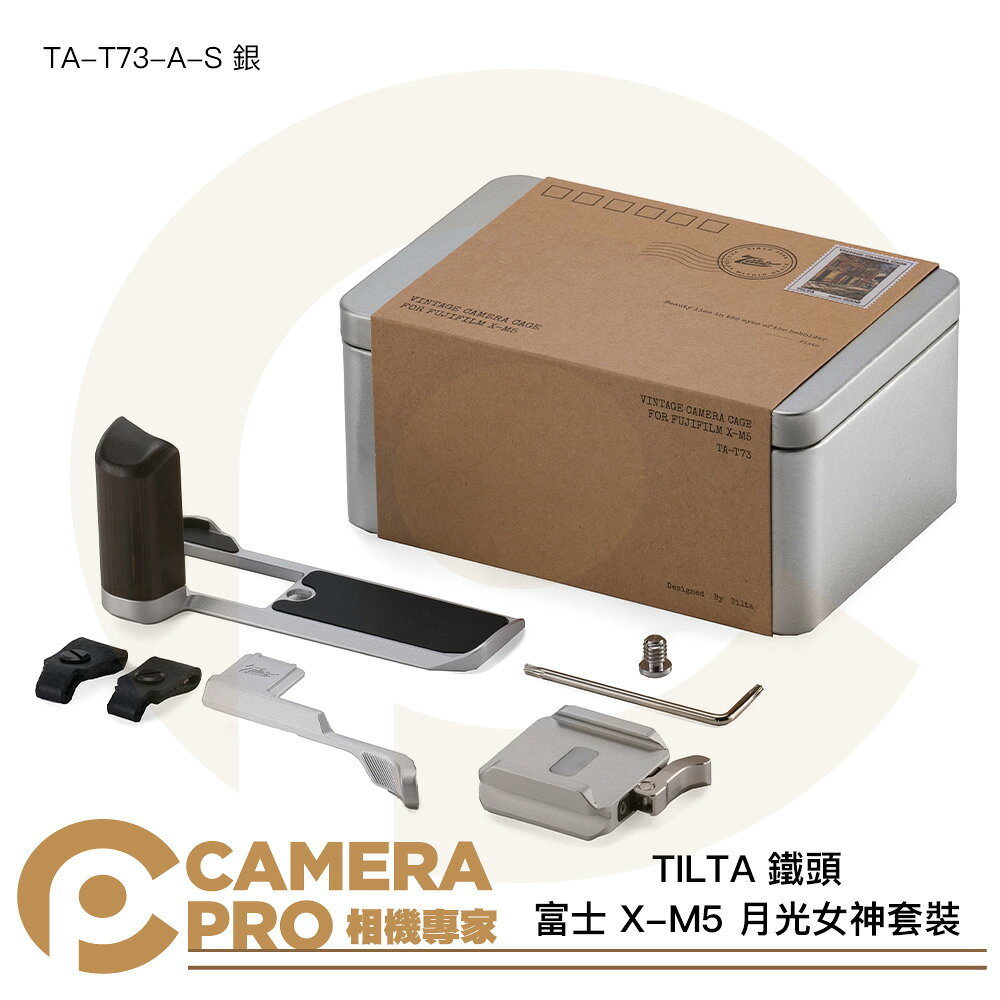 TILTA 鐵頭 富士 X-M5 月光女神套裝 復古套件 TA-T73-A-S 銀 L型手柄 指柄 公司貨 ◎相機專家◎