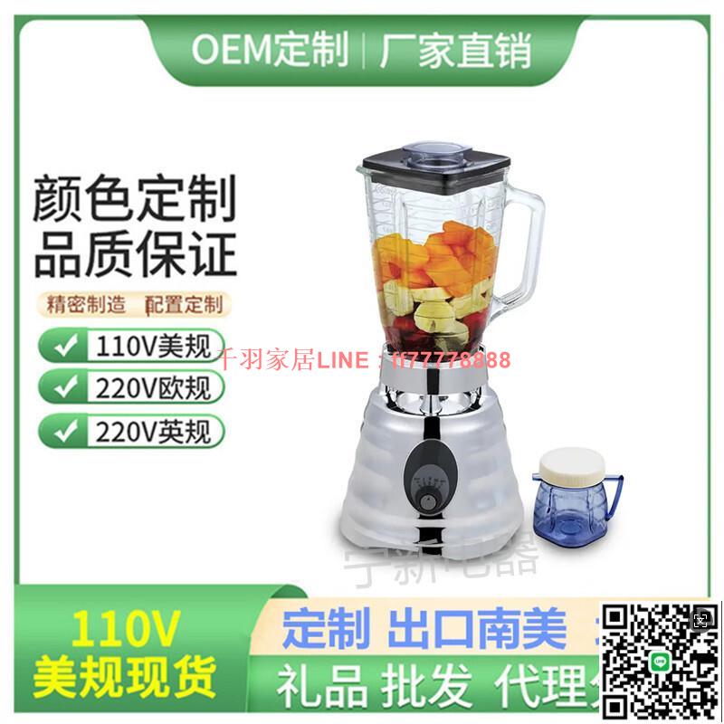 【千羽家居】外貿歐規 美規家用多功能輔食料理研磨榨汁攪拌破壁機110V
