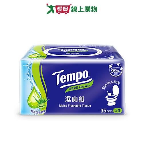 Tempo濕式衛生紙-清爽蘆薈35抽x3包【愛買】