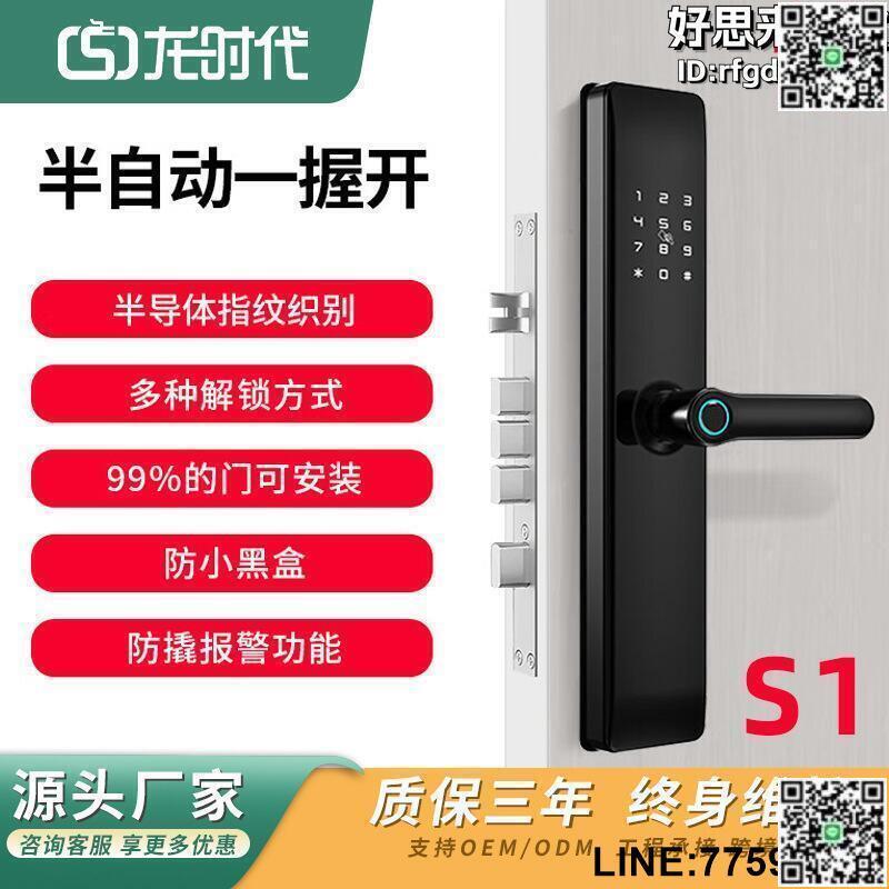 【快樂購】一握開指紋鎖家用防盜門鎖密碼鑰匙刷卡工程手機遠端智慧鎖s1
