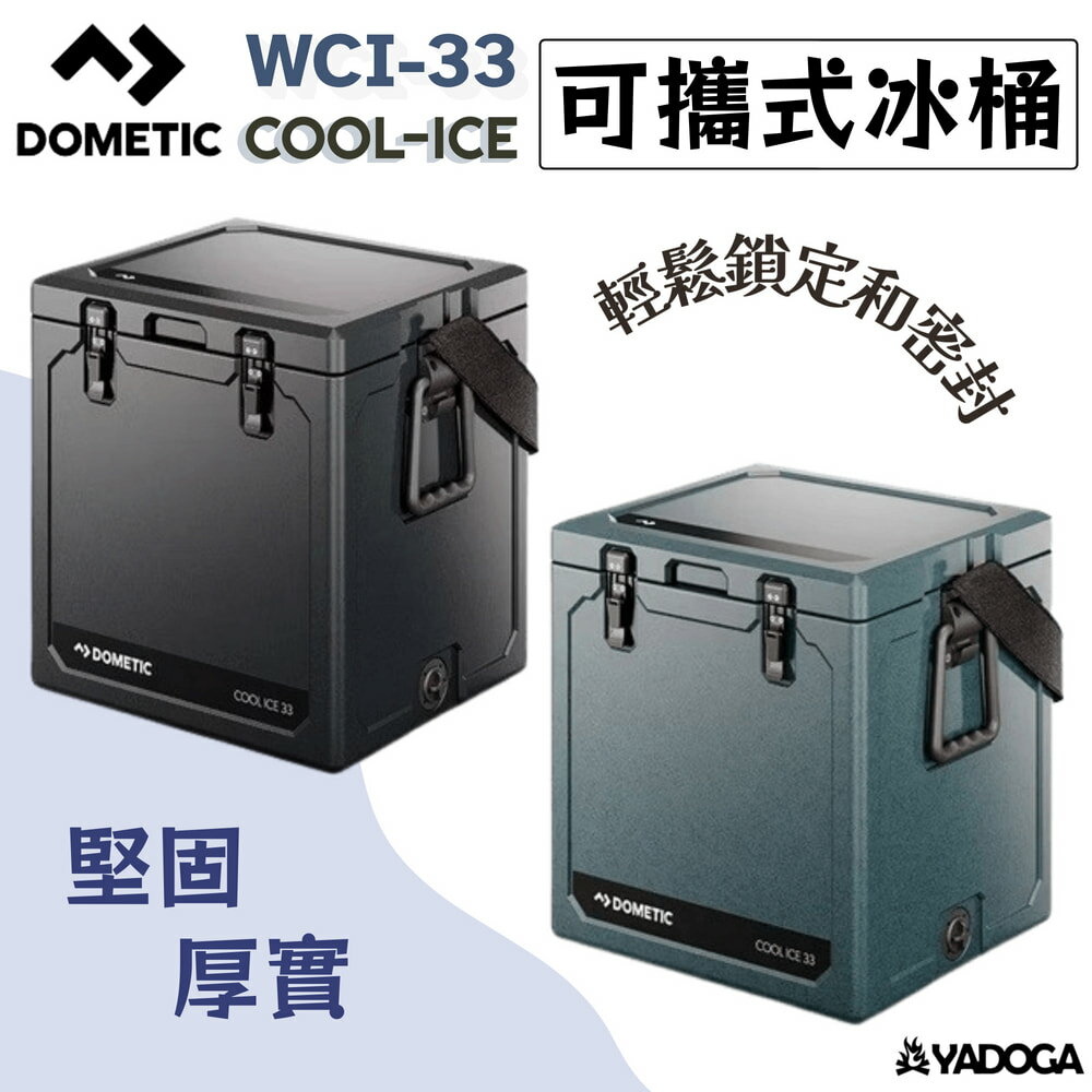 【野道家】Dometic多美達 WCI-33可攜式COOL-ICE冰桶33L 冰桶