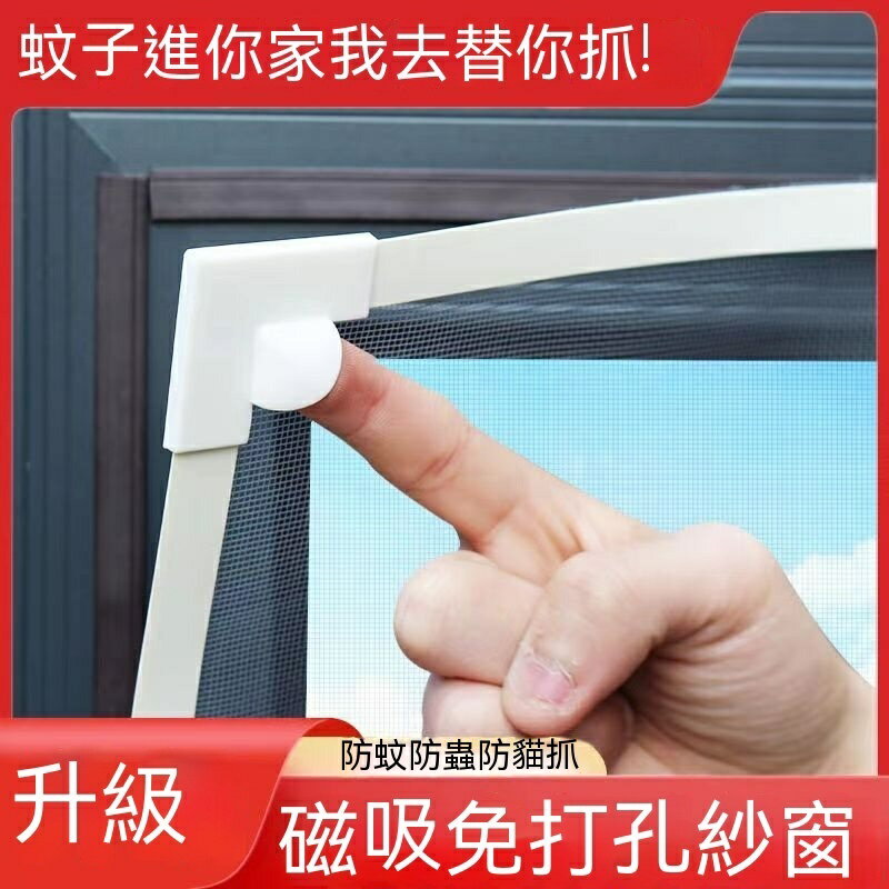 金剛網磁吸紗窗 防蚊紗窗紗窗 紗窗網 防蚊紗窗 磁吸紗窗 防蚊紗窗 磁吸金剛網隱形防蚊自裝型紗窗魔術貼簡易家用磁鐵沙簾窗
