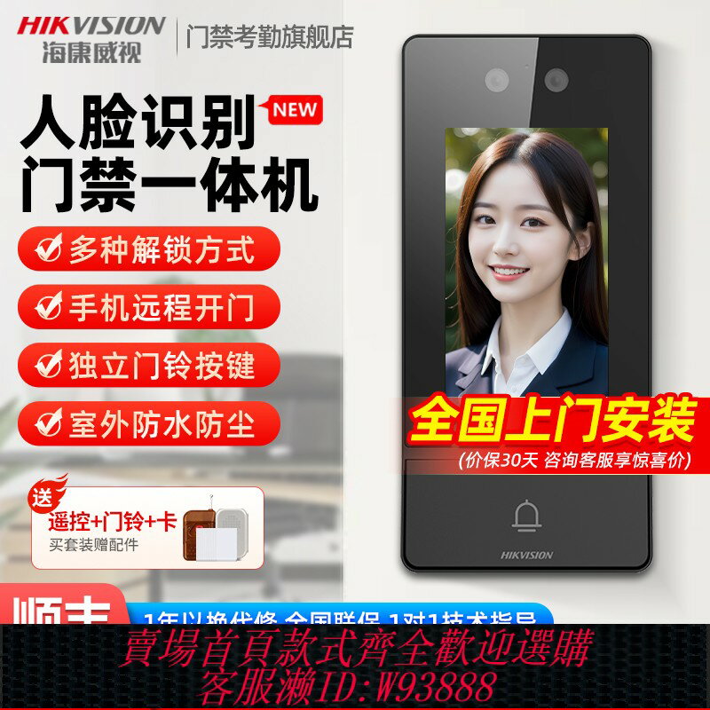 {可刷卡 打統編}海康威視門禁系統一體機刷臉指紋門鈴自動感應人臉識別門禁控制器