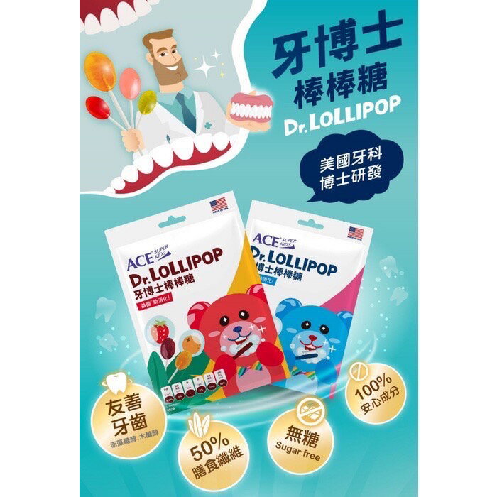 ACE 美國牙科博士研發 牙博士無糖棒棒糖8支/袋