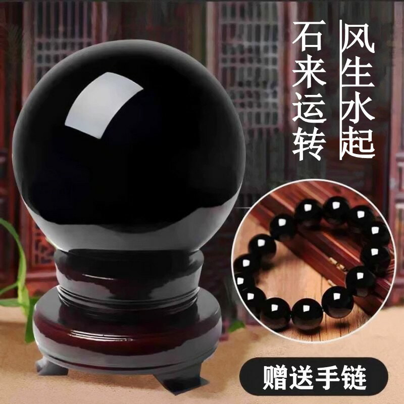 【臺灣公司 可開發票】吉運臨門天然真品黑曜石水晶球擺件客廳玄關辦公室防小人平安入宅