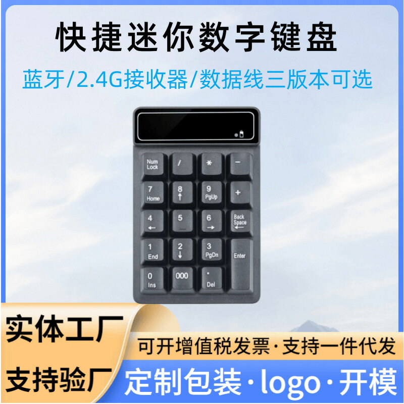 無線數字鍵盤 電腦筆電通用usb接收器藍芽財務收銀數字鍵盤