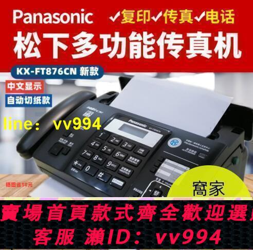 【110v-220v】全新熱敏紙傳真機電話復印一體機辦公家用自動接收傳真機