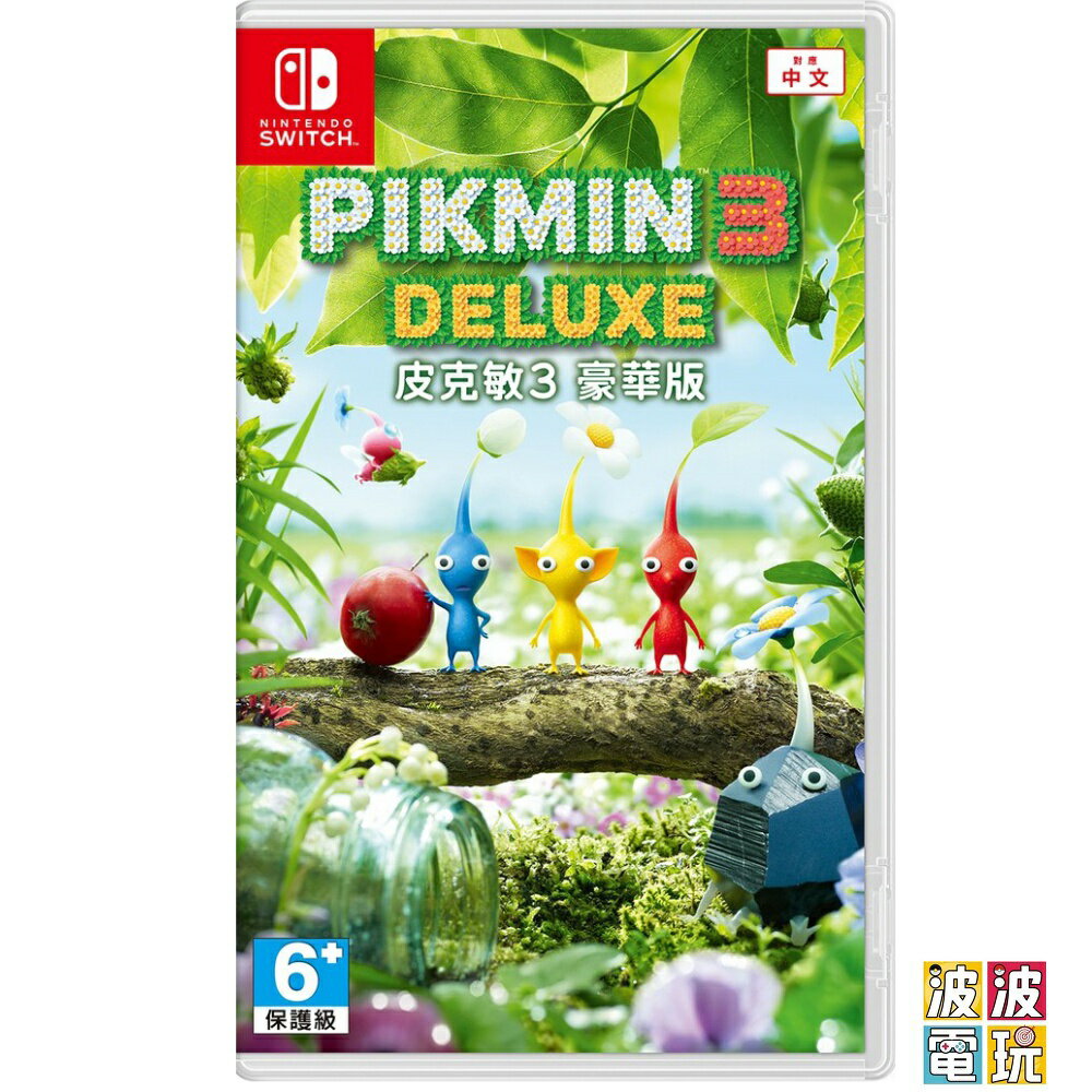 任天堂 Switch 《皮克敏3 豪華版 Pikmin》 中文版 【波波電玩】
