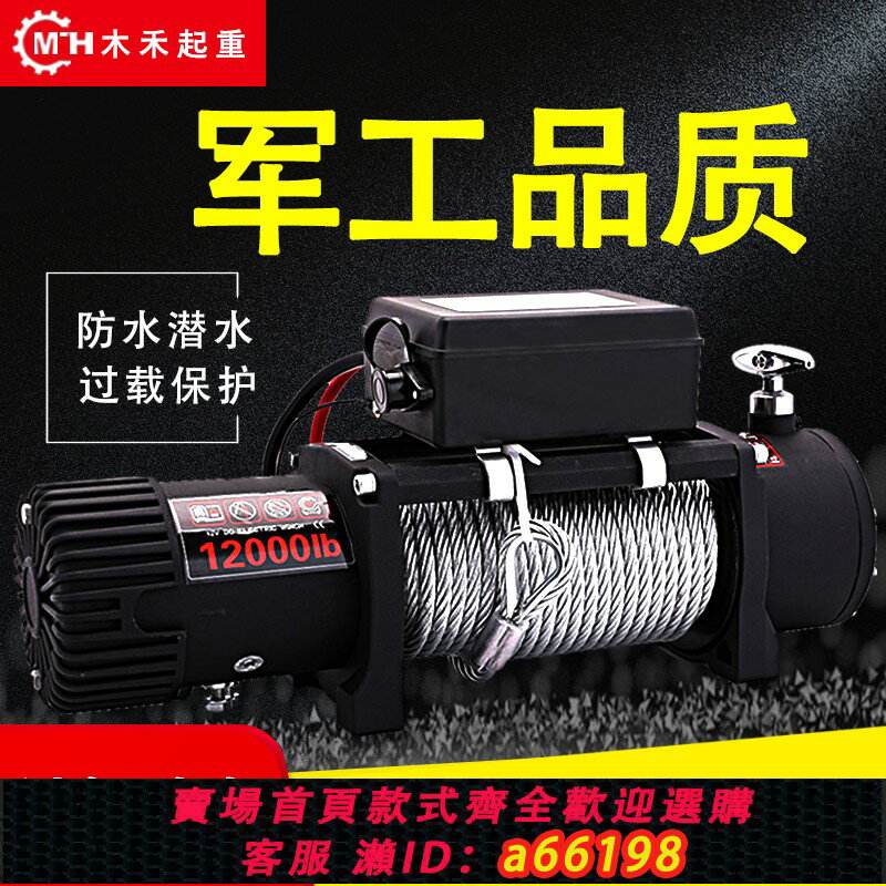 【臺灣公司 可開發票】電動絞盤12V越野車汽車自救24V絞盤電動葫蘆卷揚機車載起吊機小型