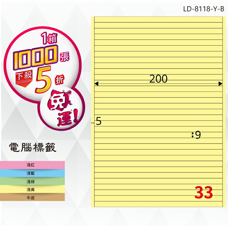 必購網【longder龍德】電腦標籤紙 33格 LD-8118-Y-B淺黃色 1000張 影印 雷射 貼紙