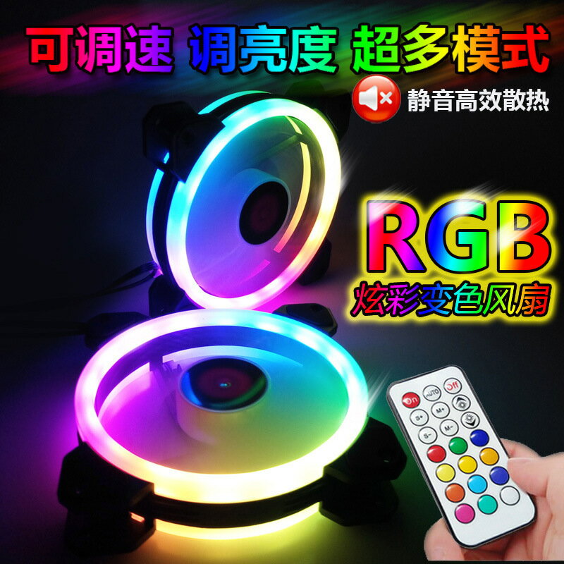 光芒RGB散熱風扇12cm臺式電腦LED幻彩變色雙光圈靜音ARGB機箱風扇【Snowbelle優選】