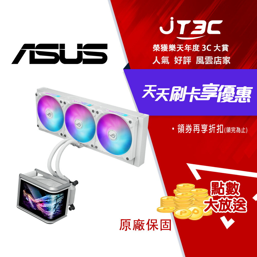 【1月加碼點數回饋6%】ASUS 華碩 ROG Ryuo IV SLC 360 ARGB 潮競白 一體式水冷散熱器