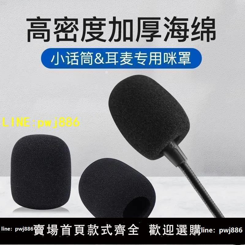 【可打統編 放心保固】小蜜蜂耳麥擴音器海綿套頭麥克風通用頭戴式話筒防風防噴罩網罩