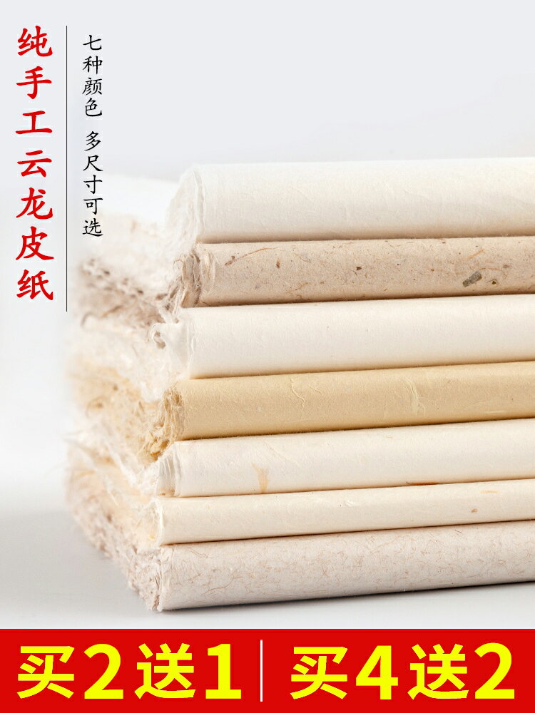 加厚純手工雲龍宣紙四尺六尺雲龍皮紙構皮紙仿古半生熟清水雲龍長纖維麻宣紙山水畫國畫毛筆書法專用紙作品紙