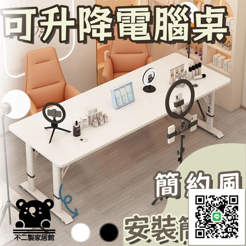 【可升降電腦桌 宅配免運 】高承重 簡約風 直播桌 升降桌 手動升降 雙人桌 工作桌 安裝簡單 筆電