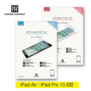 【整新品】POWER SUPPORT iPad螢幕保護膜 - 亮面 / 霧面 For iPad Pro 10.5吋 / iPad Air (2019)