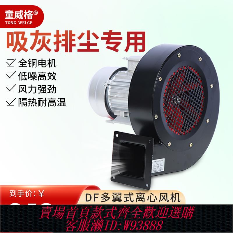 {最低價 公司貨}DF離心風機低噪音工業大功率220V耐高溫鼓風機強力通風除塵排煙