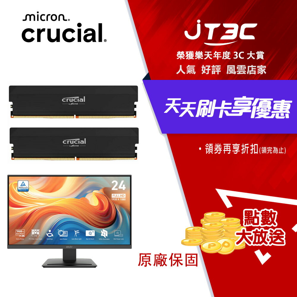 【1月加碼點數回饋6%】【雙拼價】Micron 美光 Crucial Pro DDR5 6400 32GB(16GB*2) 超頻版 雙通道 桌上型記憶體(黑散熱片)+微星 24" PRO MP243L E14 螢幕