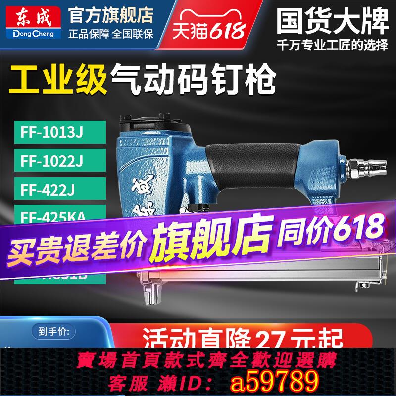 【臺灣公司 可打統編】東成氣動碼釘槍1013J1022J422J氣釘搶木工東成電動工具官方旗艦店