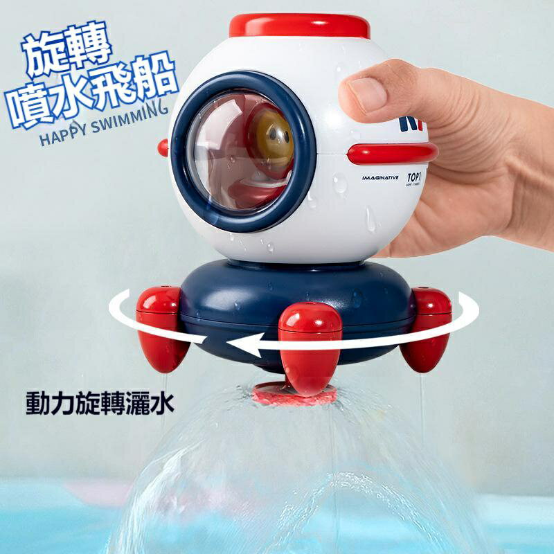 洗澡玩具 燈光旋轉飛船