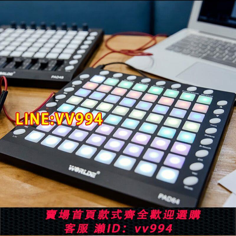 可打統編 WORLDE 打擊墊launchpad midi編曲鍵盤DJ音樂控制器電音燈光演奏