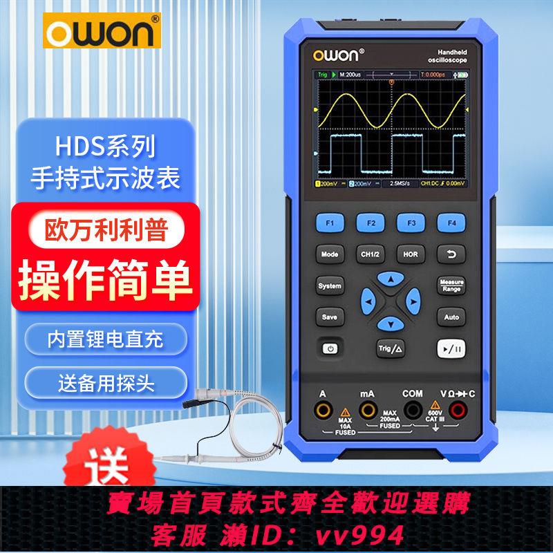 {公司貨 最低價}歐萬利利普HDS242S示波器HDS272S萬用示波表HDS2102S/HDS2202S