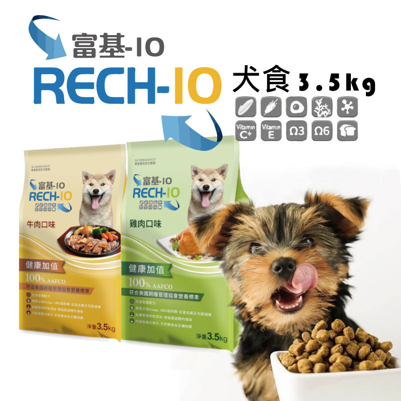 【寵物花園】福壽富基10犬食(雞肉/牛肉3.5kg) 狗飼料/乾糧/台灣製造