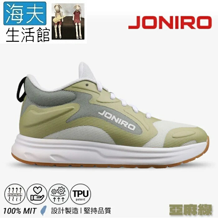 【海夫生活館】JONIRO JB212 Buzzer復古籃球鞋 亞麻綠 女款
