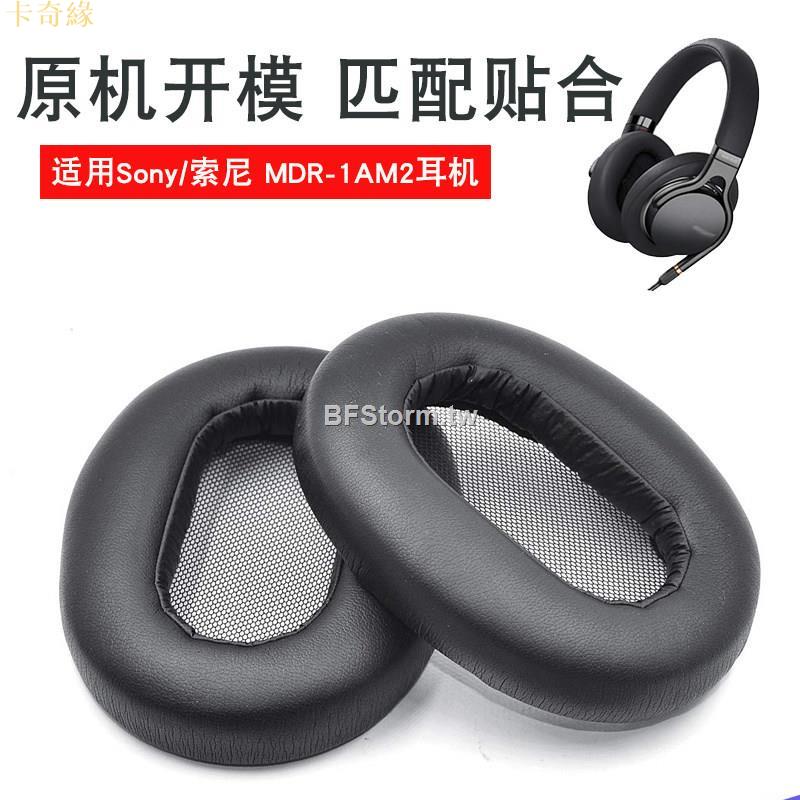 適用于 索尼 SONY MDR 1AM2 耳機套 耳罩 耳機海綿套 耳棉 皮耳套 耳機罩 替換耳套