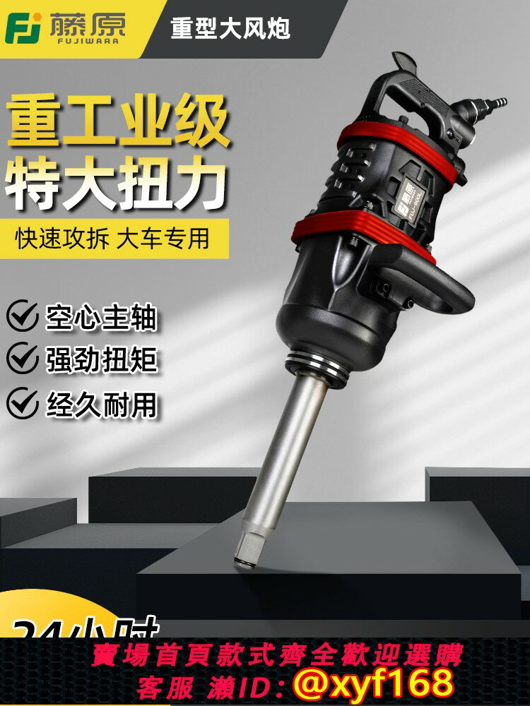 {可打統編 最低價}藤原大風炮大扭力工業級氣動扳手1寸風動扳手輪胎拆卸風炮機工具