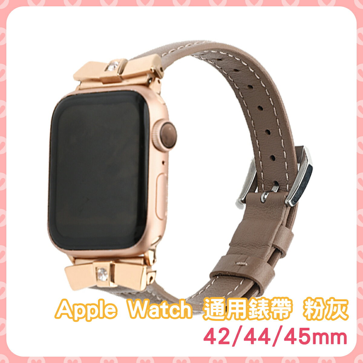 Apple Watch 通用錶帶 粉灰 42/44/45mm