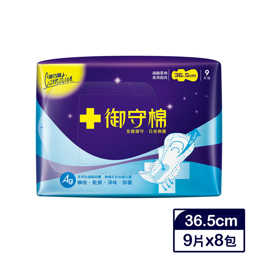 康乃馨 御守棉-夜用超長衛生棉36.5cm(9片×8包)
