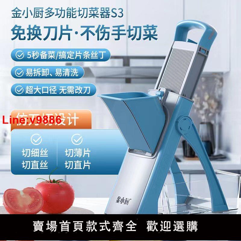 【臺灣公司 超低價】金小廚多功能切菜神器家用切丁切絲商用土豆絲切片機器廚房神器